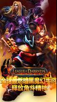 League of Darkness：Cataclysm Affiche