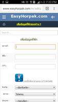 EasyHorpak ภาพหน้าจอ 3