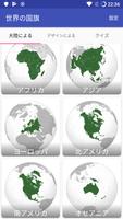 世界の国旗を全部覚えよう！ پوسٹر