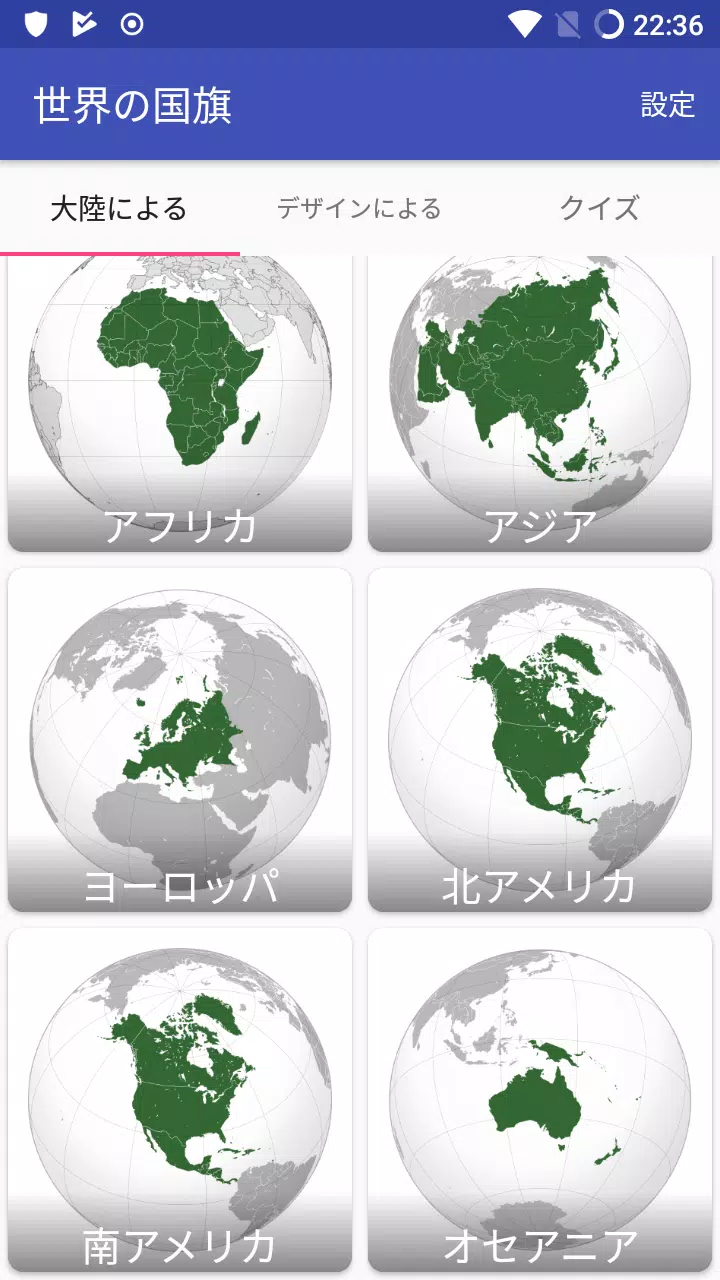 世界の国旗を全部覚えよう Apk For Android Download