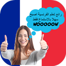 تعلم الفرنسية بسهولة APK