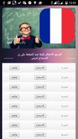 تعلم الفرنسية بكل سهولة ポスター