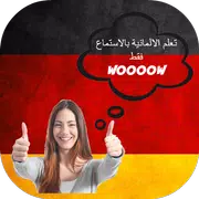 اسهل طريقة لتعلم الالمانية