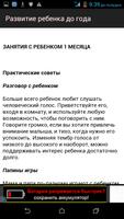 Развитие ребенка до 1 года ảnh chụp màn hình 1