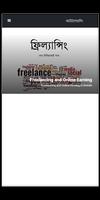 ফ্রীলানসিং ও আউটসোরসিং - Freelancing & Outsourcing Affiche