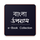 Bangla Uponnash (বাংলা উপন্যাস সমগ্র) icône