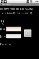 Комбинаторика (Combinatorics) capture d'écran 2