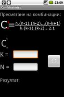 Комбинаторика (Combinatorics) Screenshot 3