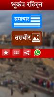 नेपाल मे भूकंप Nepal Earthquak screenshot 1