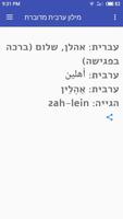 Hebrew - Arabic Dictionary (test version) screenshot 1