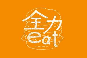 eat  girl 海報