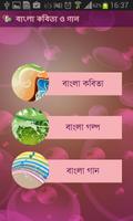 Bangla Kobita O Gaan Affiche