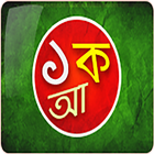 Bangla Keyboard أيقونة