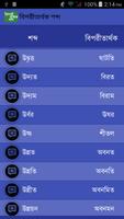 1 Schermata বিপরীতার্থক শব্দ