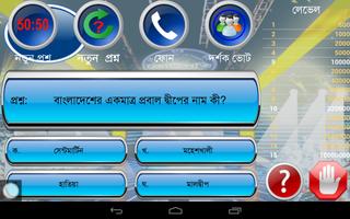 Ke Hobe Kotipati স্ক্রিনশট 3