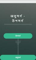 অনুসর্গ - উপসর্গ Affiche