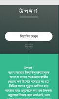 অনুসর্গ - উপসর্গ screenshot 1