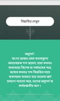 অনুসর্গ - উপসর্গ syot layar 2