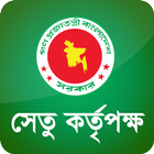 বাংলাদেশ সেতু কর্তৃপক্ষ icon