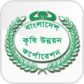 BD কৃষি উন্নয়ন কর্পোরেশন