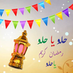 Ramadan Lantern For Kids