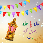 Ramadan Lantern For Kids-icoon