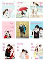 Poster สติ๊กเกอร์ไลน์ฟรี คู่รัก