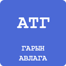 ХАСХОМ  -  Гарын авлага APK