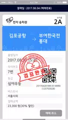 Descargar APK de [공식]전국 시외버스 승차권 통합 예매(버스타고)
