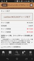 cashbee(au向け) screenshot 3