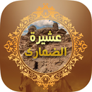 عشيرة الضمارى APK