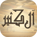 آل كثير APK