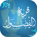 قرية الفضول APK