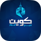 كويت اليوم icon