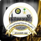 Icona قبيلة الرولة