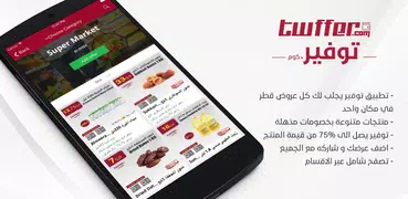 Twffer.com - All Qatar Offers