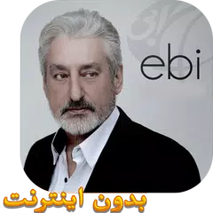 Persian Songs - Ebi - ابى بدون اينترنت