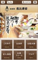 برنامه‌نما 和食処 恵比寿家 عکس از صفحه