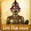 Shree Hari Na Til-Chinh