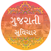 Gujarati Suvichar: Gujarati Status for WhatsApp