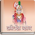 Kirtan Sar