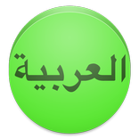 View in Arabic Font