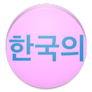 View in Korean Font APK