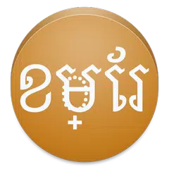 View in Khmer Font APK 下載