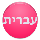 View in Hebrew Font APK