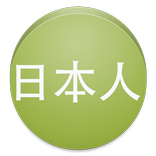 View in Japanese Font