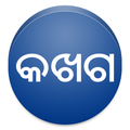 View In Oriya Font