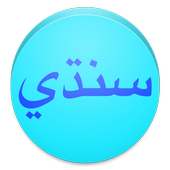 View In Sindhi Font biểu tượng