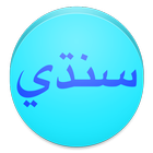 ikon View In Sindhi Font