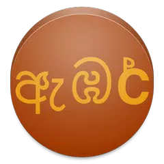 View In Sinhala Font